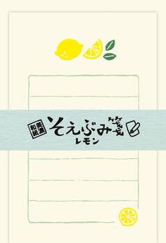 古川紙工-そえぶみ箋-＜レモン＞-LS347 | 1 | ブング・ステーション