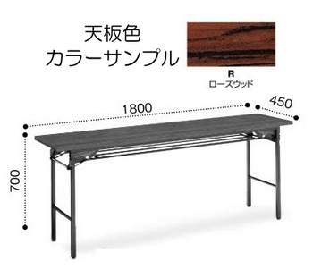 コクヨ-会議用テーブル-KT-30シリーズ-脚折りたたみ式-棚付き-W1800×D450×H700-ローズウッド色-KT-S30RNN | ブング・ステーション