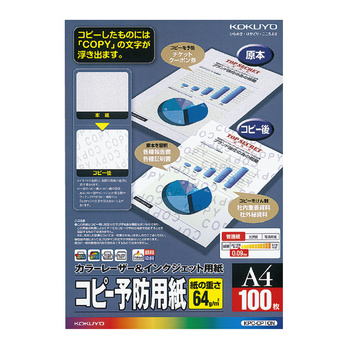 コクヨ-カラーレーザー-インクジェット用紙-コピー予防用紙--A4-100枚-KPC-CP10N | 1 | ブング・ステーション
