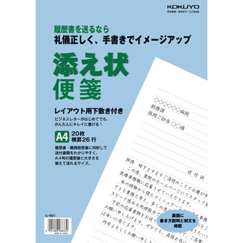 コクヨ-添え状便箋--10冊セット--ヒ-581 | 1 | ブング・ステーション