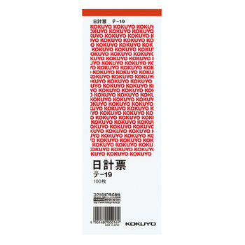 コクヨ-日計票-赤刷り-別寸タテ型-白上質紙100枚--20冊セット--テ-19 | 1 | ブング・ステーション