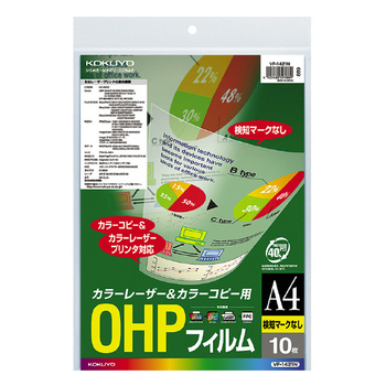 コクヨ-OHPフィルム-カラーレーザー-カラーPPC用-A4-10枚入-検知マークなし-VF-1421N | 1 | ブング・ステーション