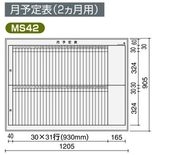 コクヨ-ホワイトボード-BB-K900シリーズ-片面-月予定表（2ヶ月用）-板面1155×858-BB-K934W-MS42 | ブング・ステーション