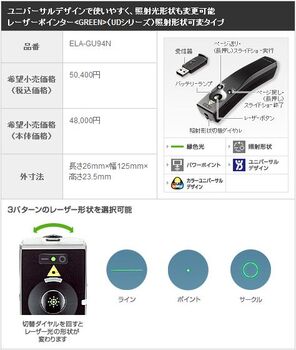 コクヨ-レーザーポインター-緑色光-UDシリーズ-ELA-GU94N | 3 | ブング・ステーション