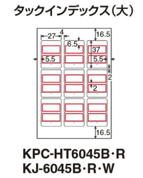 コクヨ-カラーレーザー-インクジェットプリンタ用インデックス（再はくり）-ハガキ-大-9面-10枚-KPC-HT6045R-赤 | 2 | ブング・ステーション