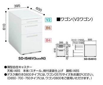 コクヨ-SD-IS46V3SAWN4-iSデスクシステム-isワゴン（B4タイプ） | 1 | ブング・ステーション
