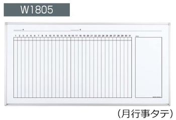 コクヨ-ホワイトボード-BB-H900シリーズ-壁掛け-月行事タテ-板面W1755×H858-BB-H936MW | 1 | ブング・ステーション