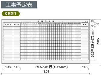 コクヨ-ホワイトボード-BB-L900シリーズ-壁際用-L脚-片面-工事予定表-板面1755×858-BB-L936W-KS21 | ブング・ステーション
