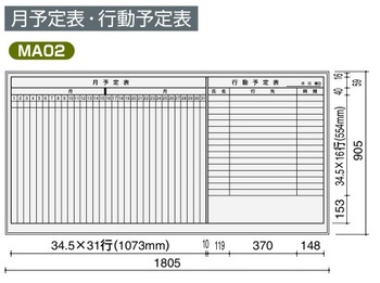 コクヨ-ホワイトボード-BB-K900シリーズ-片面-月予定表・行動予定表-板面1755×858-BB-K936W-MA02 | 1 | ブング・ステーション