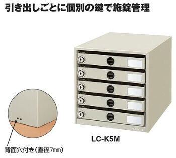 コクヨ-錠付きレターケース-A4-5段-LC-K5M | ブング・ステーション