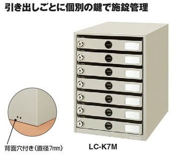 コクヨ-錠付きレターケース-A4-7段-LC-K7M | ブング・ステーション