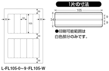 コクヨ-プリンタ用フォルダーラベル-B4-個別フォルダー対応-L-FL105-W-白 | 2 | ブング・ステーション