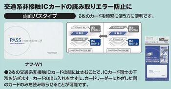 コクヨ-ICカードセパレーター-両面パス-ナフ-W1 | 3 | ブング・ステーション