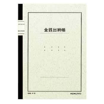 コクヨ-ノート式帳簿-金銭出納帳-B5-50枚入-チ-15 | ブング・ステーション