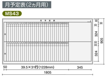 コクヨ-ホワイトボード-BB-L900シリーズ-壁際用-L脚-片面-月予定表（2ヶ月用）-板面1755×858-BB-L936W-MS43 | 1 | ブング・ステーション