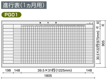 コクヨ-ホワイトボード-BB-L900シリーズ-壁際用-L脚-片面-進行表（1ヶ月用）-板面1755×858-BB-L936W-PG01 | 1 | ブング・ステーション