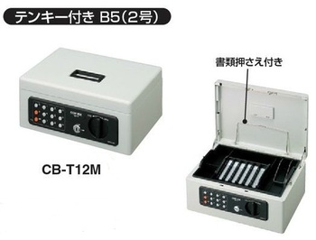 コクヨ-手提げ金庫-テンキー付き-B5-（2号）-CB-T12M-ライトグレー | 1 | ブング・ステーション