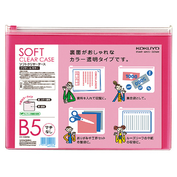 コクヨ-ソフトクリヤーケース〈クリヤー-カラー〉-マチなし-軟質B5-クケ-5305P-ピンク | 1 | ブング・ステーション