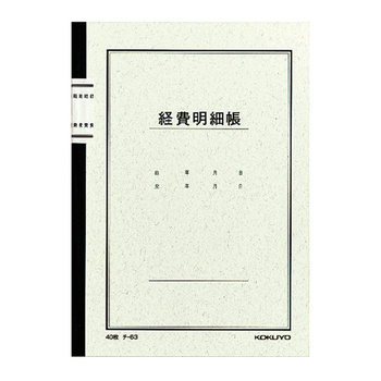 コクヨ-ノート式帳簿-経費明細帳-A5-40枚入-チ-63 | ブング・ステーション