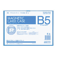 コクヨ-マグネットカードケース（軟質）-B5-マク-605B-青 | ブング・ステーション