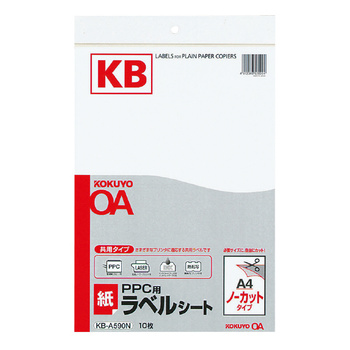 コクヨ-PPC用紙ラベル-共用タイプ--A4-ノーカット-10枚-KB-A590 | 1 | ブング・ステーション
