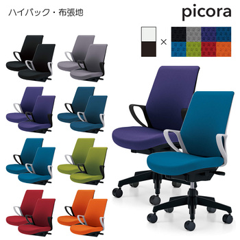 コクヨ-オフィスチェア-picora（ピコラ）ハイバック-ブラック樹脂脚-肘付き-布張地-ホワイトシェル-GRA8-カーマイン-CR-G532E1GRA8 | 2 | ブング・ステーション