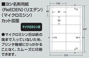 コクヨ-名刺用紙＜ReEDEN＞-A4-10面5枚-KPSJ-R3921 | 3 | ブング・ステーション