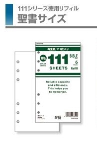 レイメイ藤井-111シリーズ-徳用リフィル-聖書サイズ-111無地ノート（ホワイト）-DR4005W | 1 | ブング・ステーション