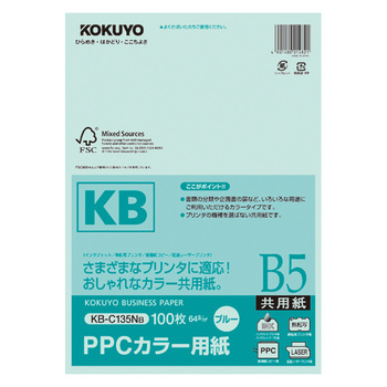 コクヨ-PPCカラー用紙-共用紙-FSC認証-B5-100枚-KB-C135NB-青 | 1 | ブング・ステーション