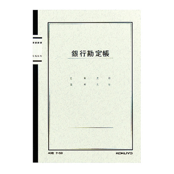 コクヨ-ノート式帳簿-銀行勘定帳-A5-40枚入-チ-58 | 1 | ブング・ステーション