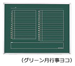 コクヨ-黒板-BB-L900シリーズ-壁際用-L脚-片面-グリーン月行事ヨコ-板面1155×858-BB-L934M | 1 | ブング・ステーション
