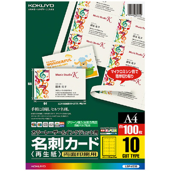 コクヨ-カラーレーザー-インクジェット用名刺カード-再生紙--A4-10面-100枚-LBP-VE15 | ブング・ステーション