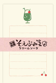 古川紙工-そえぶみ箋-＜クリームソーダ＞-LS369 | 1 | ブング・ステーション
