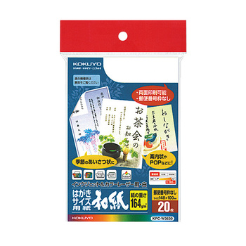 コクヨ-カラーレーザー-インクジェット用はがきサイズ用紙-和紙--20枚-KPC-W3630 | 1 | ブング・ステーション