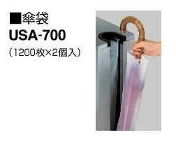コクヨ-USA-700-傘袋（補充用）1200枚×2個入り | 1 | ブング・ステーション