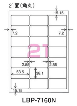 コクヨ-モノクロレーザー-モノクロコピー用-紙ラベル-A4-21面-20枚-LBP-7160N | ブング・ステーション