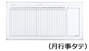 コクヨ-ホワイトボード-BB-L900シリーズ-壁際用-L脚-片面-月行事タテ-板面1755×858-BB-L936MW | ブング・ステーション