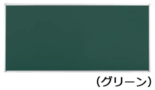 コクヨ-黒板-BB-L900シリーズ-壁際用-L脚-片面-グリーン-板面1755×858-BB-L936G | ブング・ステーション