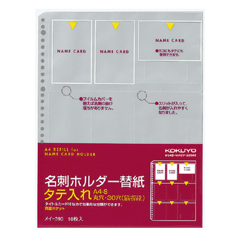 コクヨ-名刺ホルダー替紙-A4-30穴-2・4穴対応-用-10枚180名-メイ-390 | 1 | ブング・ステーション