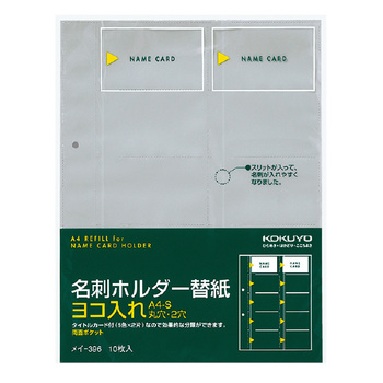 コクヨ-名刺ホルダー替紙-A4-2穴用-10枚200名-メイ-396 | ブング・ステーション