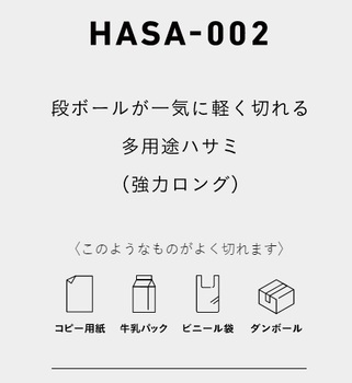コクヨ-高級ハサミ＜HASA＞-強力ロング-多用途-刃渡り85mm-カーブ刃-HASA-002 | 3 | ブング・ステーション