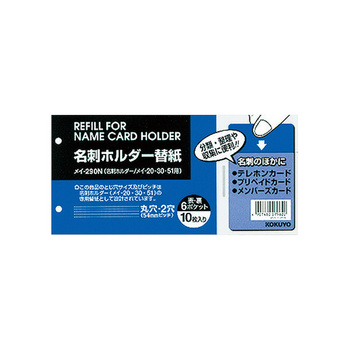 コクヨ-名刺ホルダー替紙-2穴-10枚-メイ-290N | 1 | ブング・ステーション