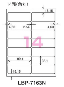 コクヨ-モノクロレーザー-モノクロコピー用-紙ラベル-A4-14面-20枚-LBP-7163N | ブング・ステーション