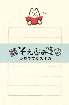 古川紙工-そえぶみ箋-＜シロクマとスイカ＞-LS350 | 1 | ブング・ステーション
