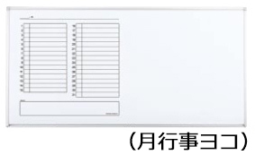 コクヨ-ホワイトボード-BB-L900シリーズ-壁際用-L脚-片面-月行事ヨコ-板面1755×858-BB-LC936MW | 1 | ブング・ステーション