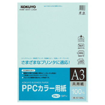 コクヨ-PPCカラー用紙（共用紙）-A3-100枚-KB-KC138NB-青 | 1 | ブング・ステーション