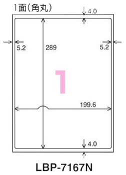 コクヨ-モノクロレーザー-モノクロコピー用-紙ラベル-A4-1面-20枚-LBP-7167N | ブング・ステーション
