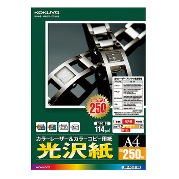 コクヨ-カラーレーザー-カラーコピー用紙-光沢紙--A4-250枚-LBP-FG1215N | 1 | ブング・ステーション