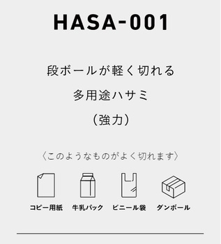 コクヨ-高級ハサミ＜HASA＞-強力-多用途-刃渡り70mm-カーブ刃-HASA-001 | 3 | ブング・ステーション