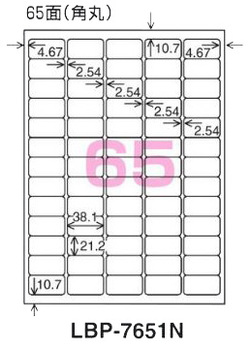 コクヨ-モノクロレーザー-モノクロコピー用-紙ラベル-A4-65面-10枚-LBP-7651N | ブング・ステーション
